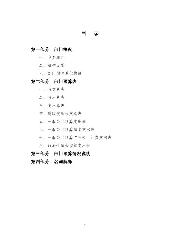泽库县人力资源和社会保障局（汇总）2023年度部门预算.pdf