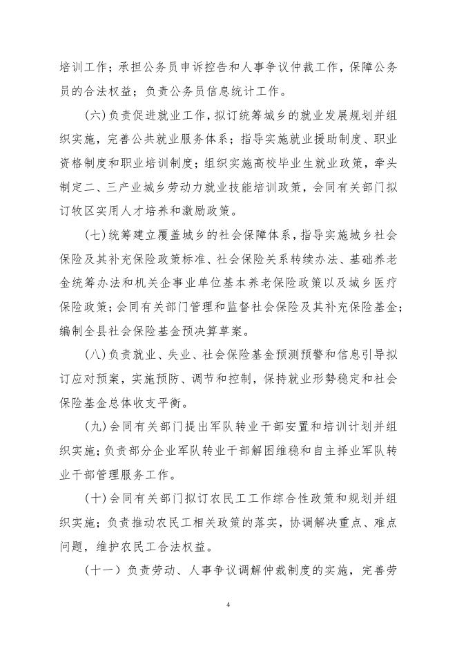 泽库县人力资源和社会保障局（汇总）2023年度部门预算.pdf