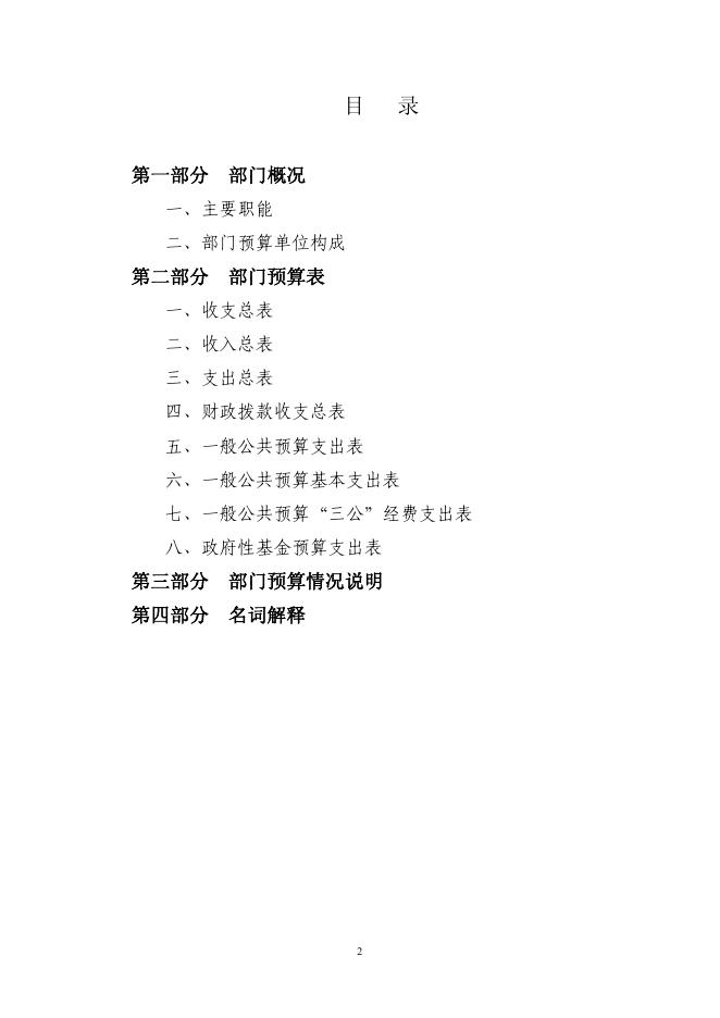 附件：2021年循化县审计局部门预算公开表及情况说明.pdf