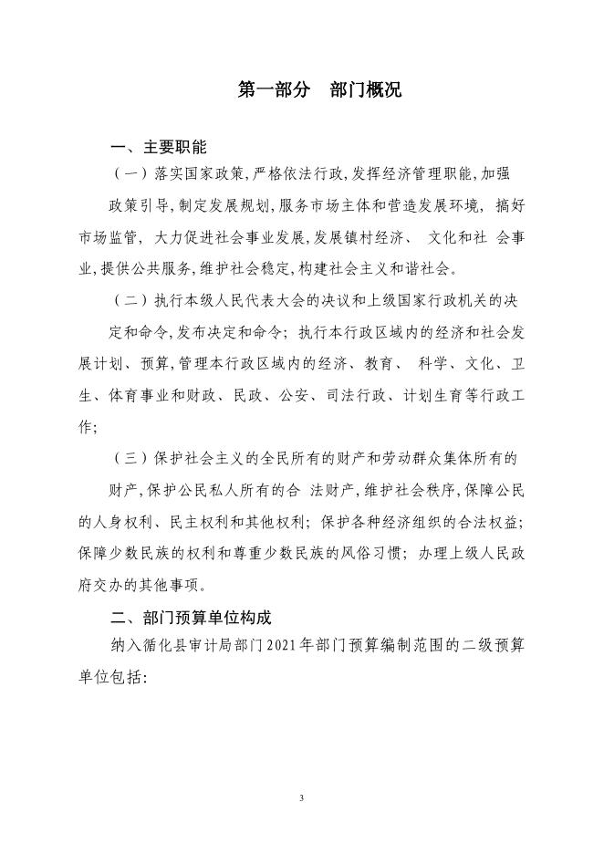附件：2021年循化县审计局部门预算公开表及情况说明.pdf