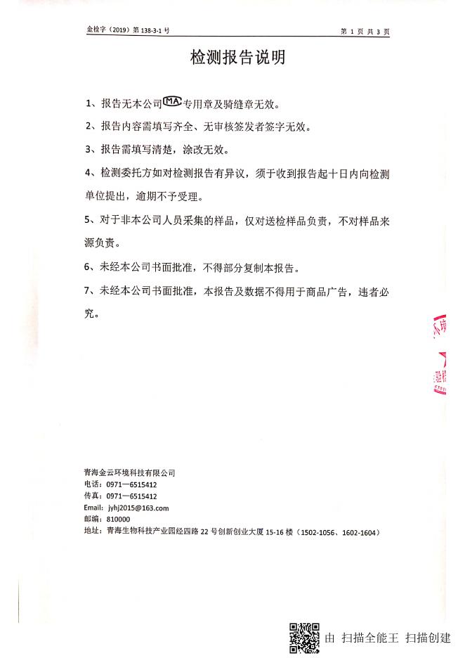 19年久治农村环境（气）.pdf