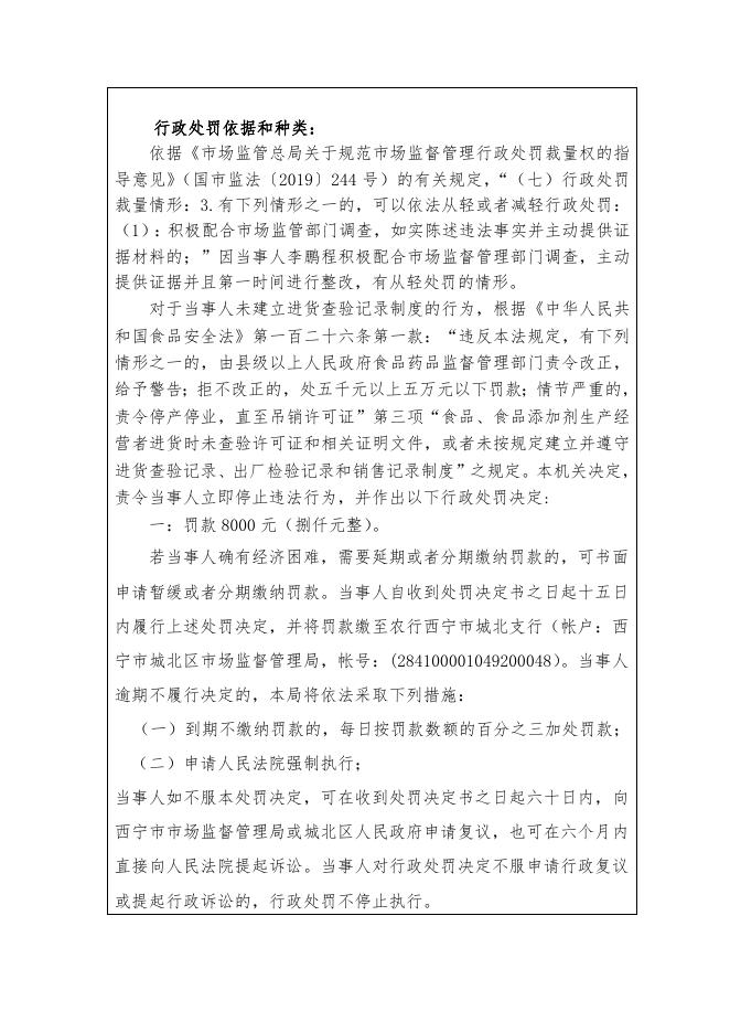 李鹏程涉嫌未按规定建立进货查验记录制度案.doc
