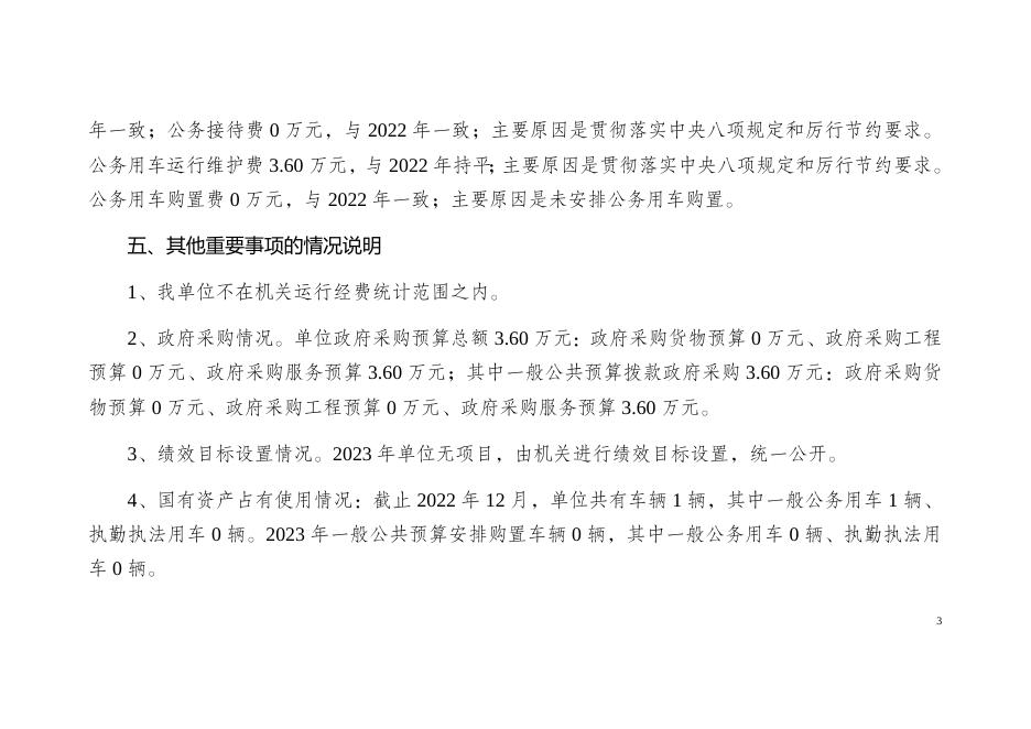 重庆市沙坪坝区天星桥街道社区文化服务中心2023年单位预算情况说明.docx