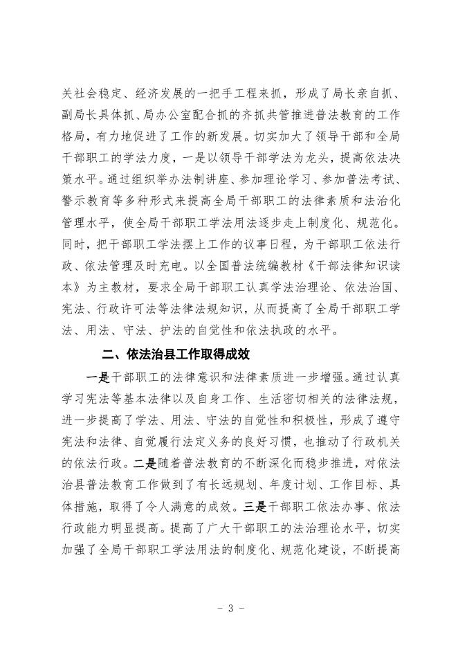 附件：玛沁县发展和改革局2020法治政府建设报告.doc