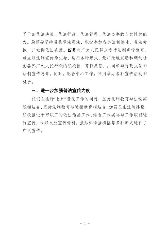 附件：玛沁县发展和改革局2020法治政府建设报告.doc