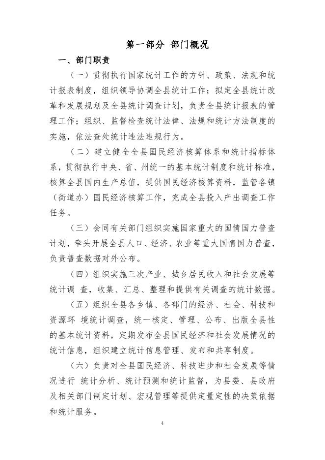 附件：玛沁县统计局2020年度部门决算公开.pdf