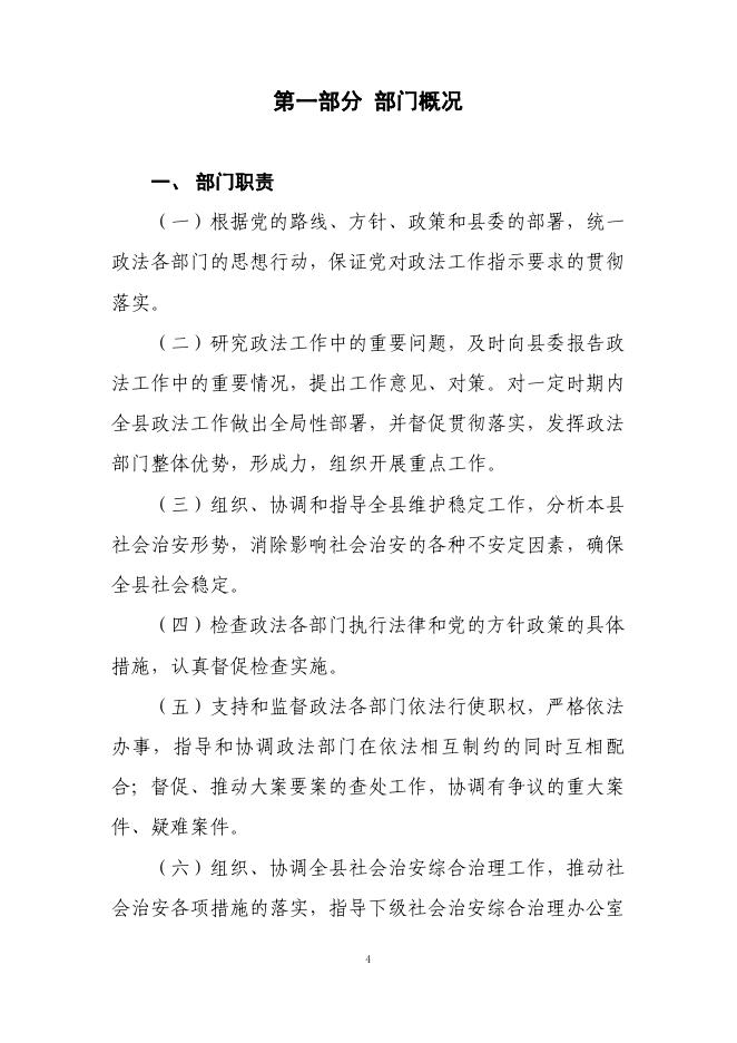 附件：政法委.pdf