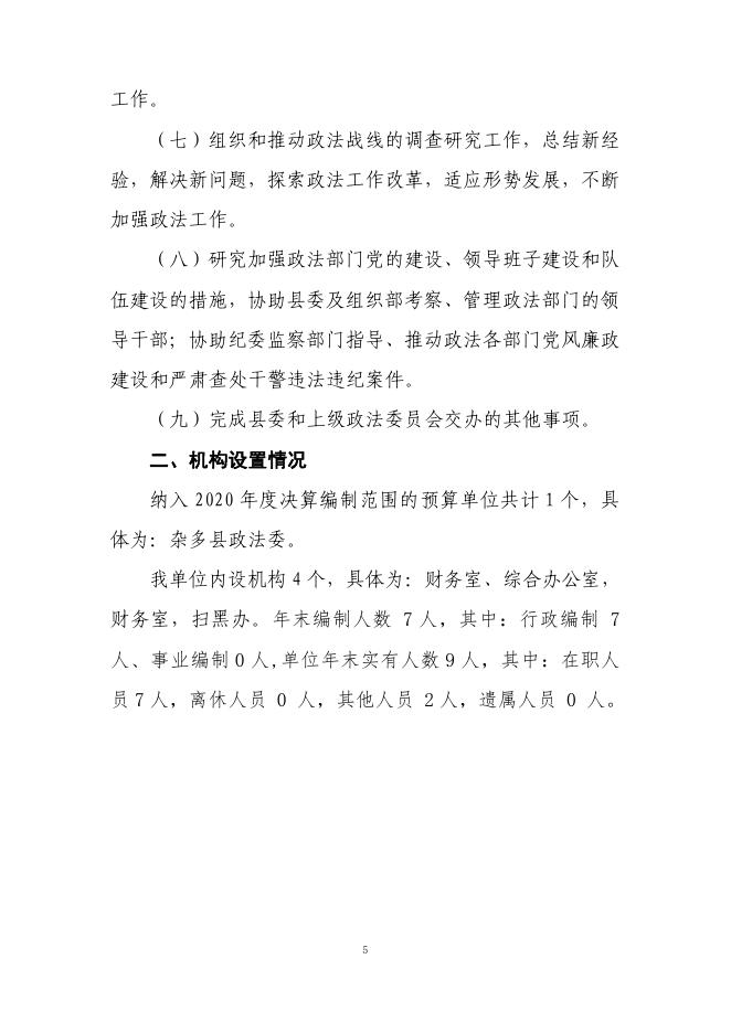 附件：政法委.pdf