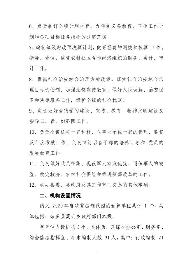 附件：莫云乡.pdf