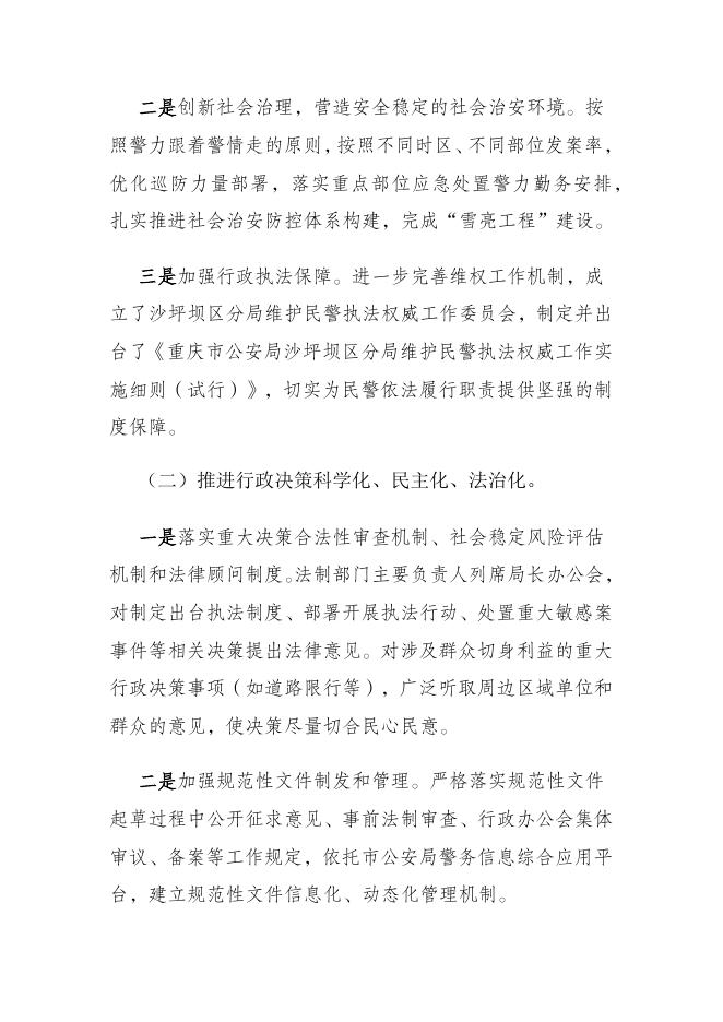 重庆市公安局沙坪坝区分局关于2020年法治政府建设年度报告.docx