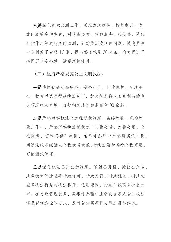 重庆市公安局沙坪坝区分局关于2020年法治政府建设年度报告.docx