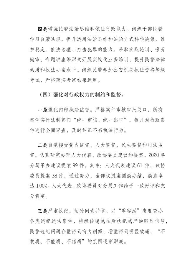 重庆市公安局沙坪坝区分局关于2020年法治政府建设年度报告.docx