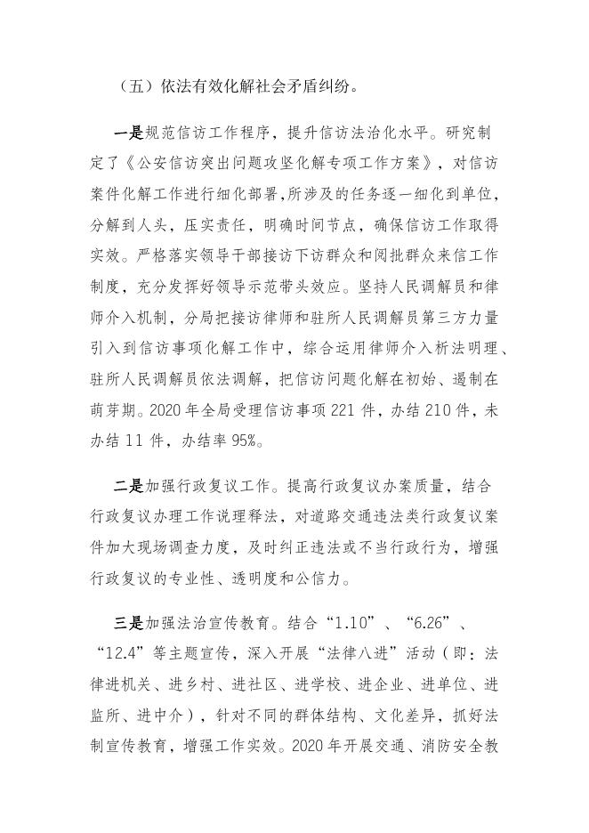 重庆市公安局沙坪坝区分局关于2020年法治政府建设年度报告.docx
