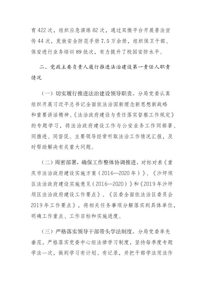 重庆市公安局沙坪坝区分局关于2020年法治政府建设年度报告.docx