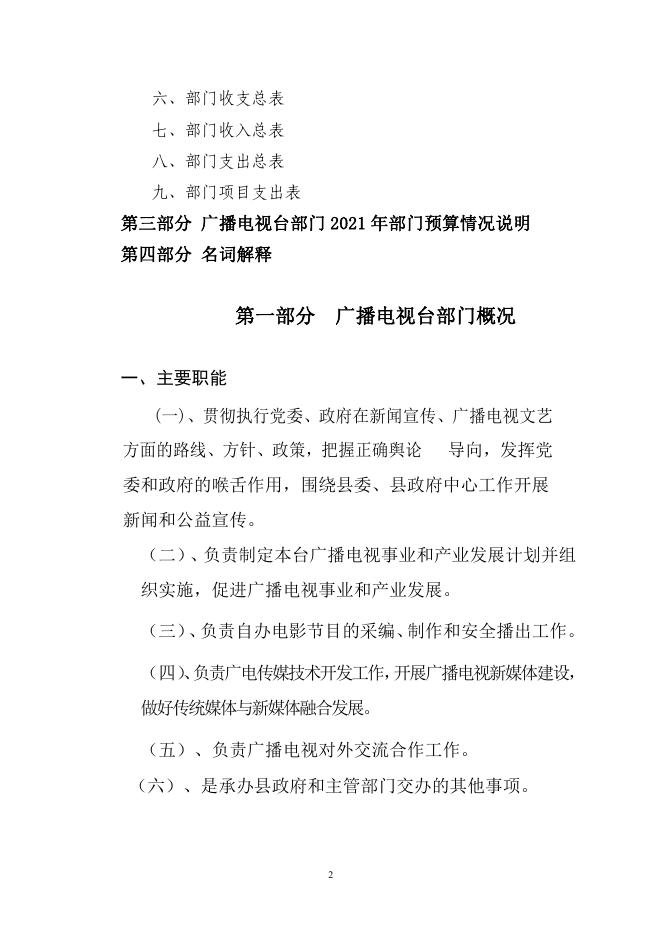 附件：电视台.pdf
