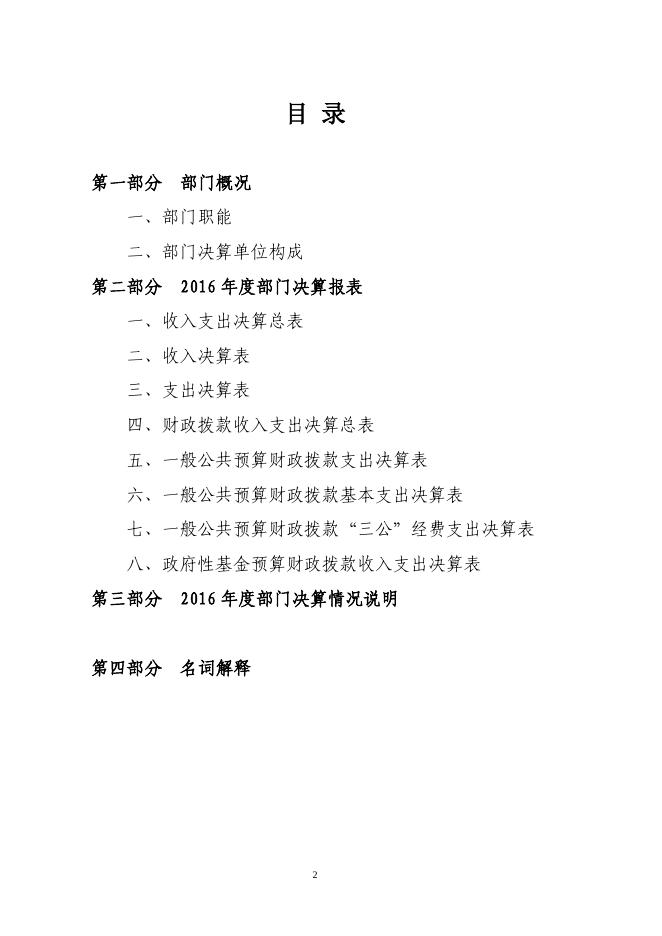刚察县农牧机械管理站2016年度部门决算公开.pdf
