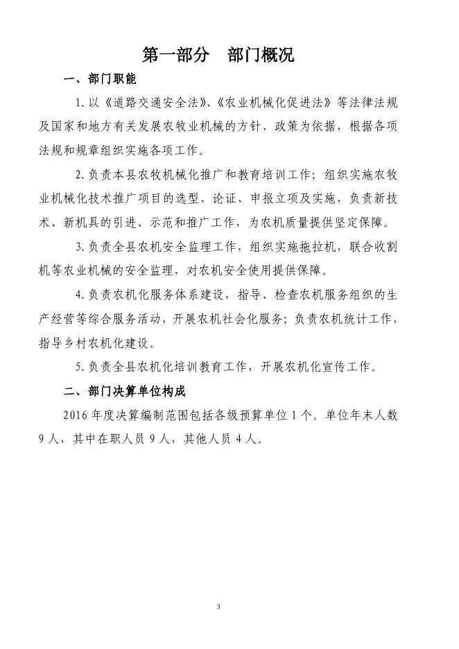 刚察县农牧机械管理站2016年度部门决算公开.pdf