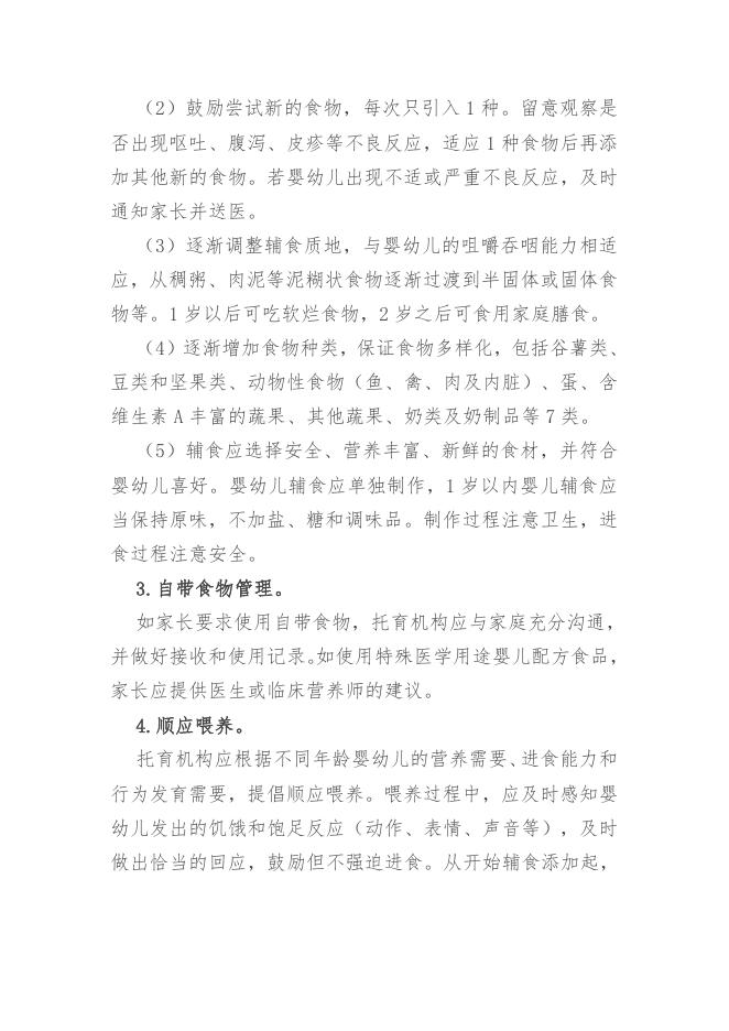 国家卫生健康委关于印发《托育机构婴幼儿喂养与营养指南（试行）》的通知.docx