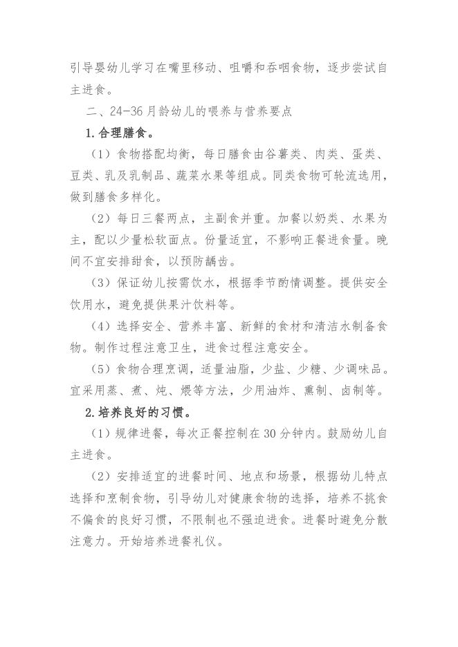 国家卫生健康委关于印发《托育机构婴幼儿喂养与营养指南（试行）》的通知.docx