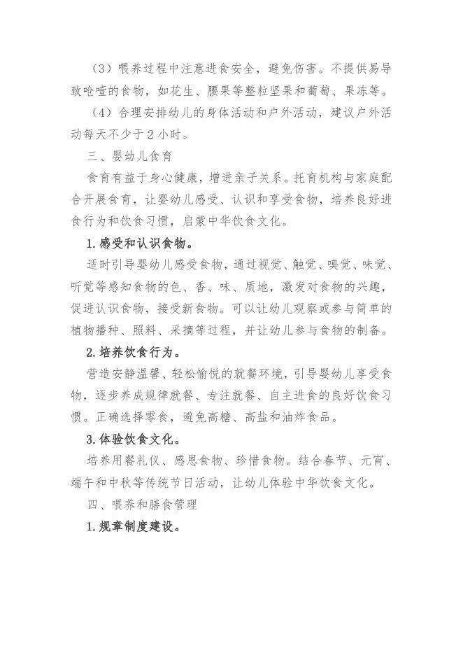 国家卫生健康委关于印发《托育机构婴幼儿喂养与营养指南（试行）》的通知.docx