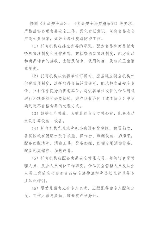 国家卫生健康委关于印发《托育机构婴幼儿喂养与营养指南（试行）》的通知.docx