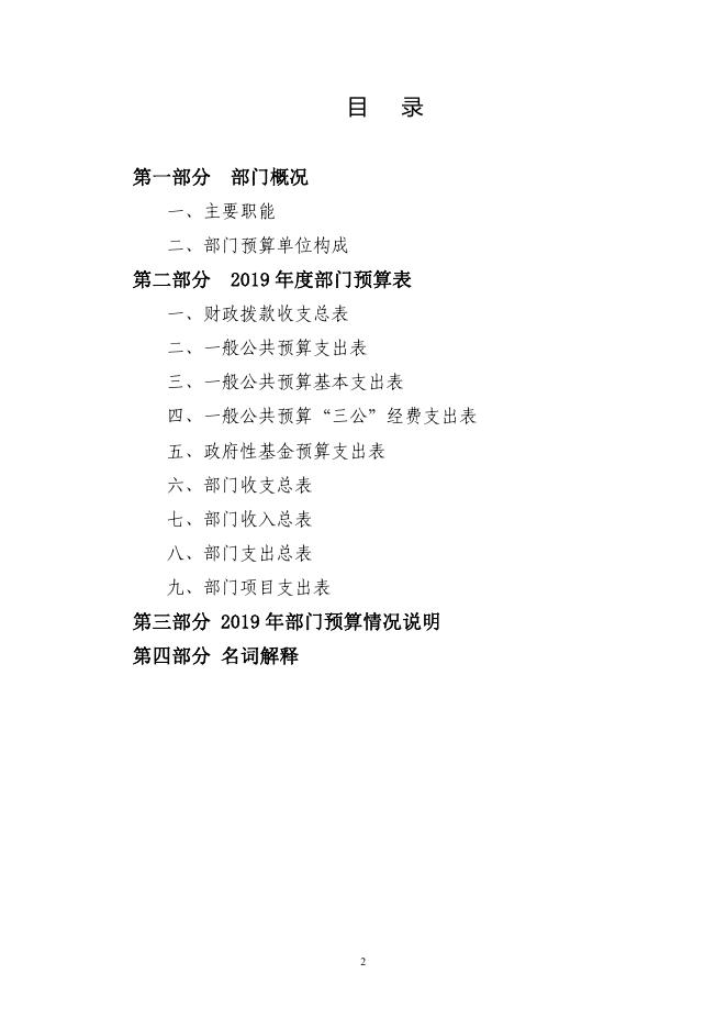 同仁县西山林场2019年部门预算公开.pdf