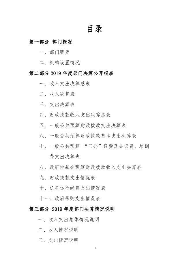 同仁市交通运输综合执法大队2019年度部门决算公开.pdf