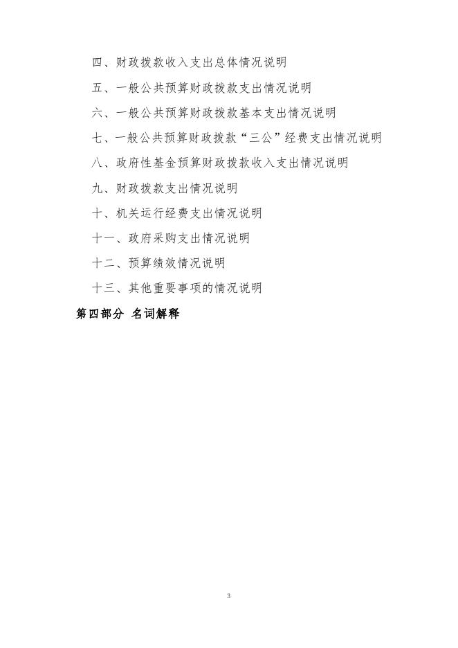 同仁市交通运输综合执法大队2019年度部门决算公开.pdf