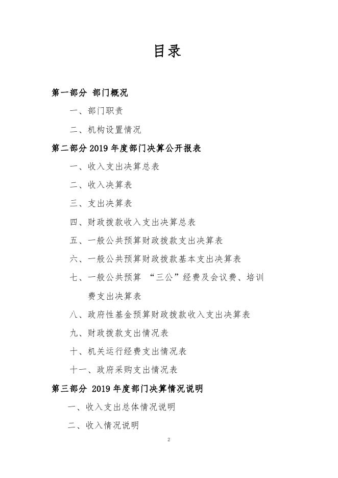 同仁市黄乃亥乡人民政府2019年度部门决算公开.pdf