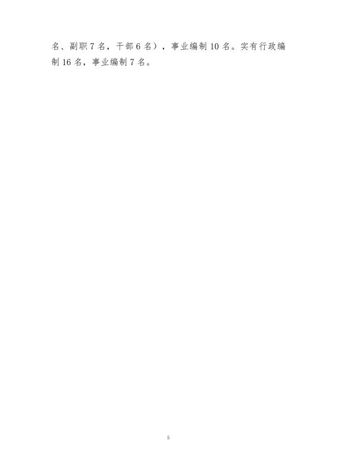 同仁市黄乃亥乡人民政府2019年度部门决算公开.pdf