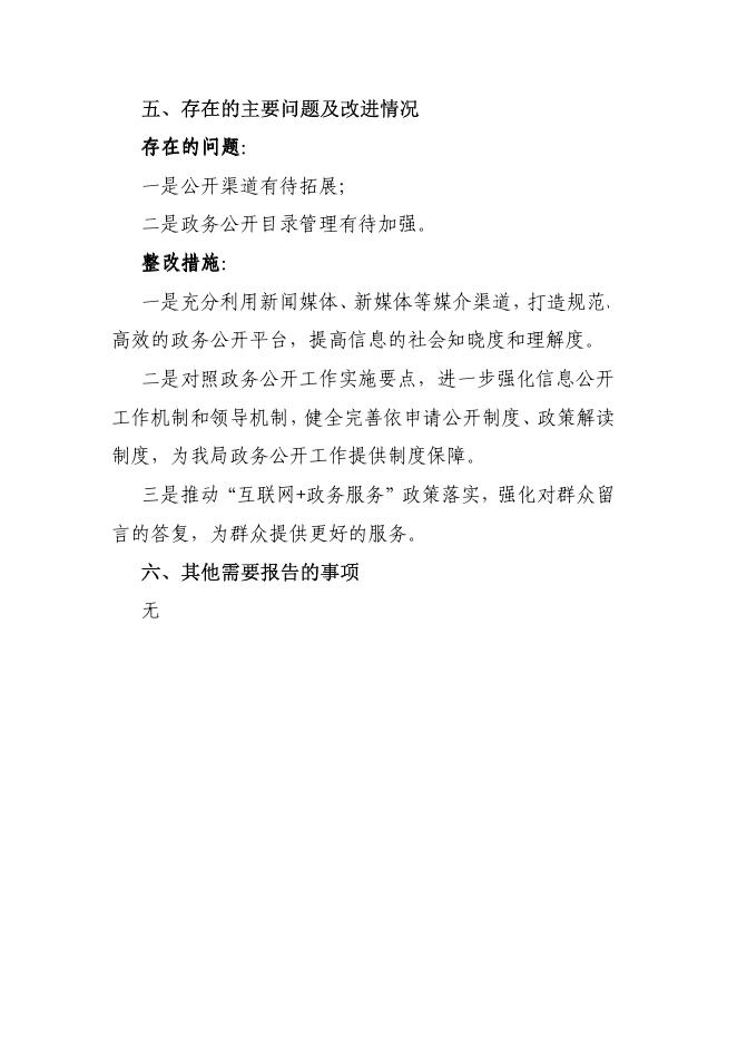 刚察县扶贫局2019年政府信息公开工作年度报告.pdf