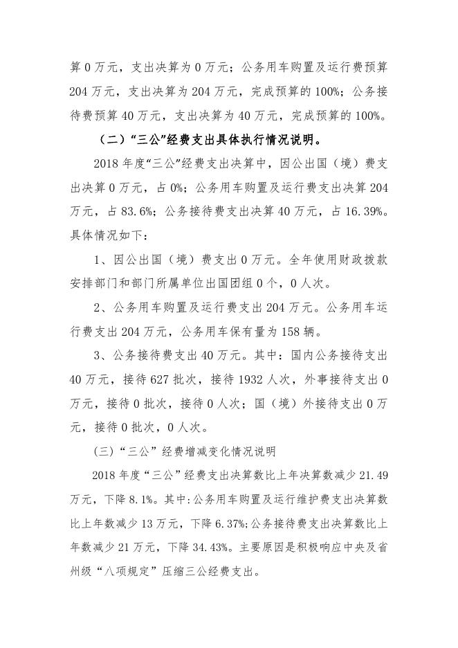 附件：2018年达日县政府决算情况说明.pdf