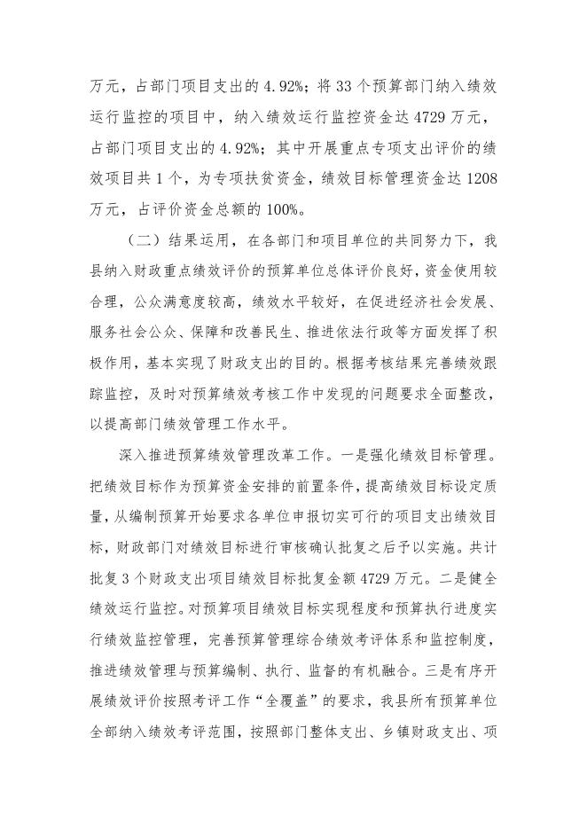 附件：2018年达日县政府决算情况说明.pdf