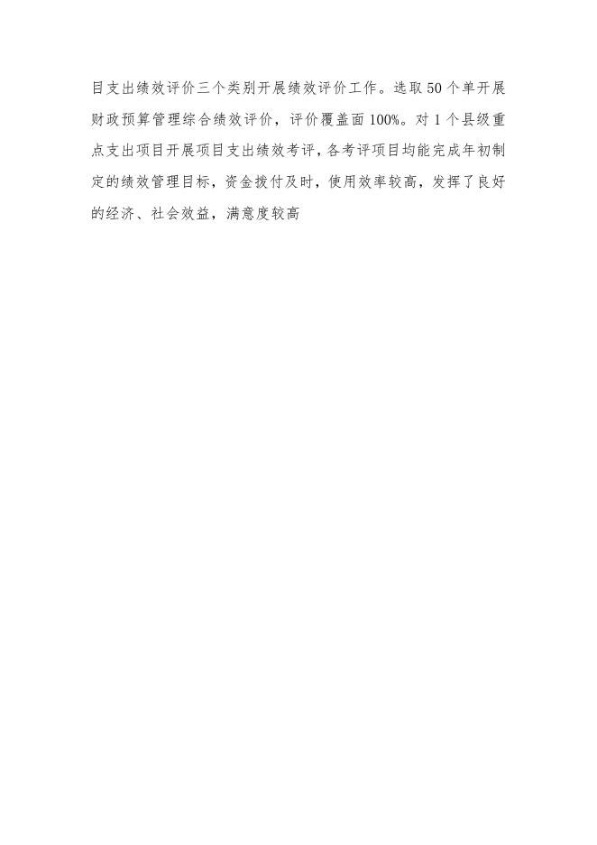 附件：2018年达日县政府决算情况说明.pdf