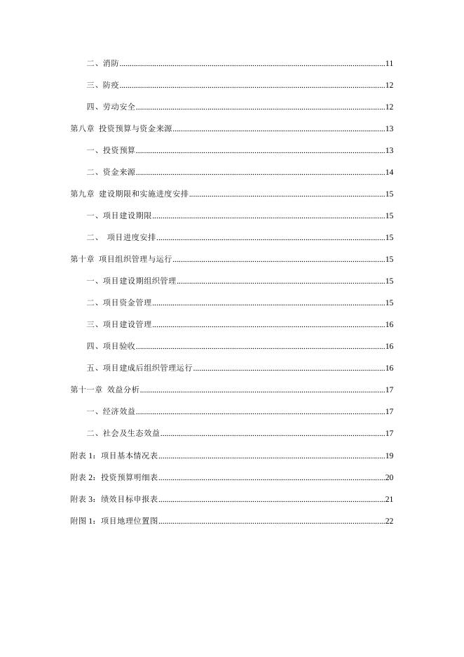 大通淑蓉仔猪繁育合作社生猪规模养殖场提升改造项目实施方案.docx