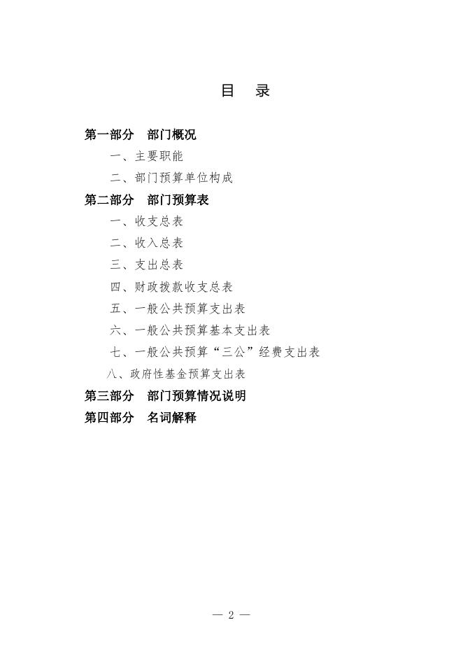 附件：贵南县城市管理局2021年预算公开.pdf