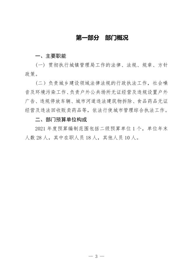 附件：贵南县城市管理局2021年预算公开.pdf