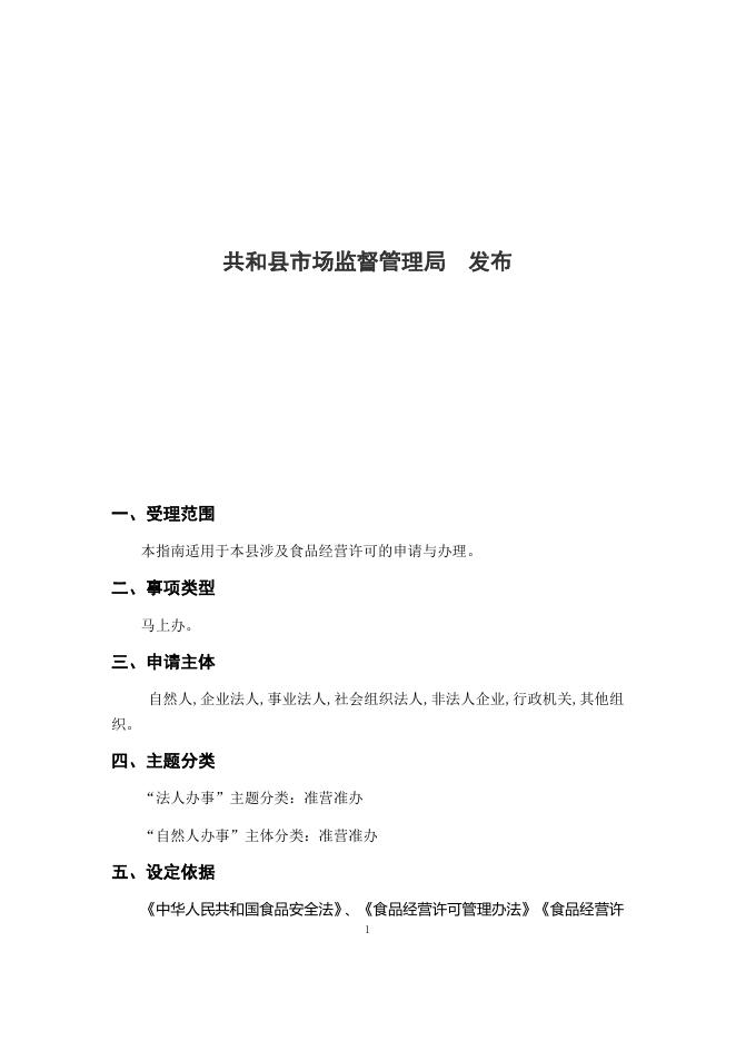 小作坊生产许可证办理办事指南完整版.docx