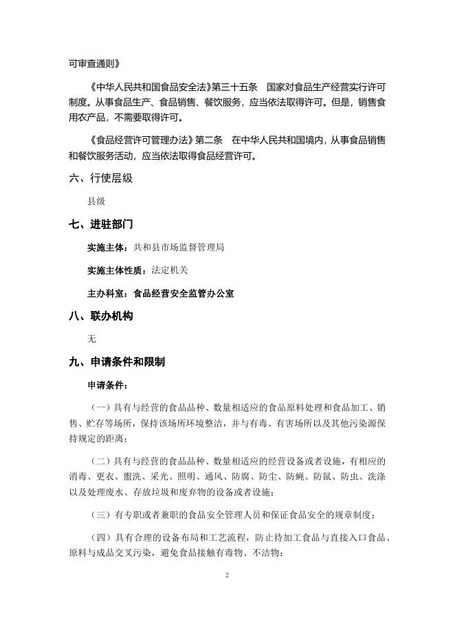 小作坊生产许可证办理办事指南完整版.docx