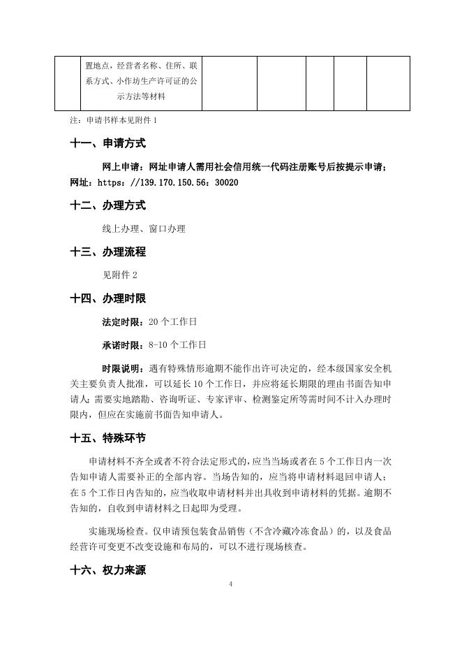 小作坊生产许可证办理办事指南完整版.docx