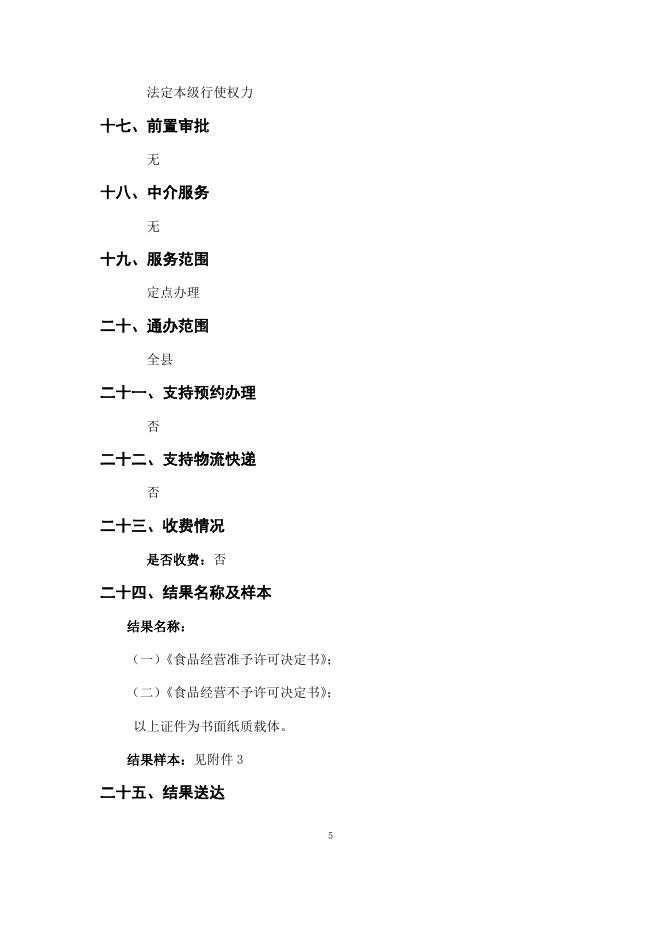 小作坊生产许可证办理办事指南完整版.docx