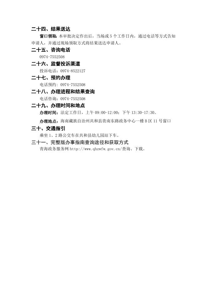 占用农业灌溉水源、灌排工程设施审批办事指南.docx