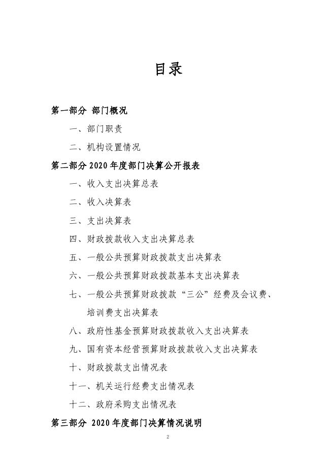 大通县教育局2020年度部门决算公开.pdf