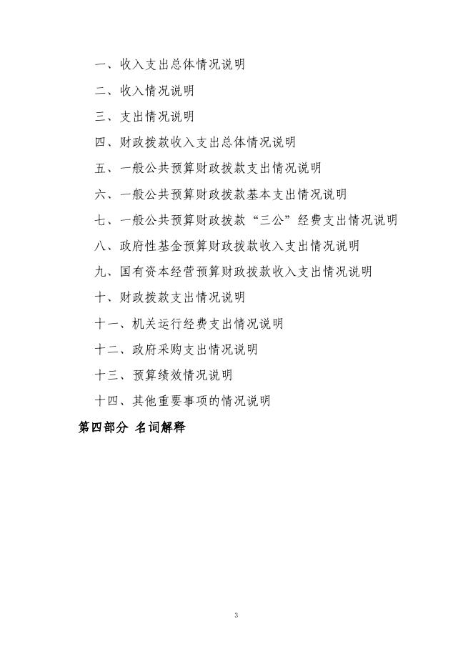 大通县教育局2020年度部门决算公开.pdf