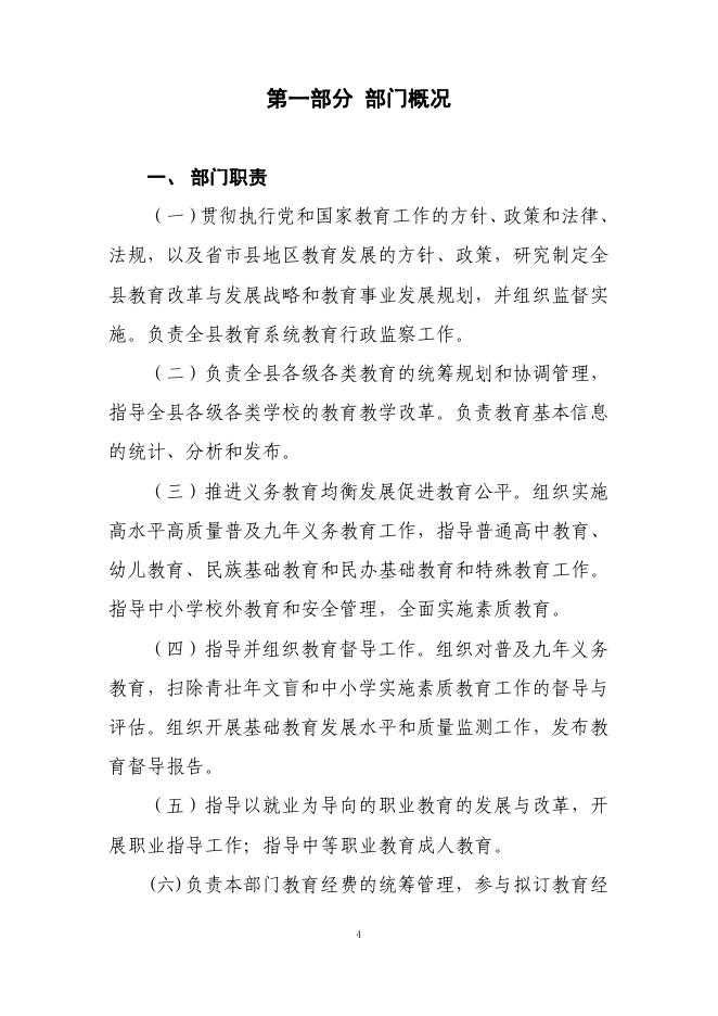 大通县教育局2020年度部门决算公开.pdf