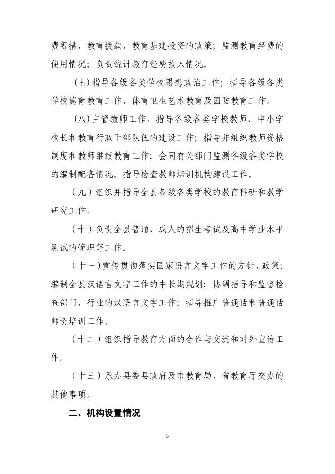 大通县教育局2020年度部门决算公开.pdf