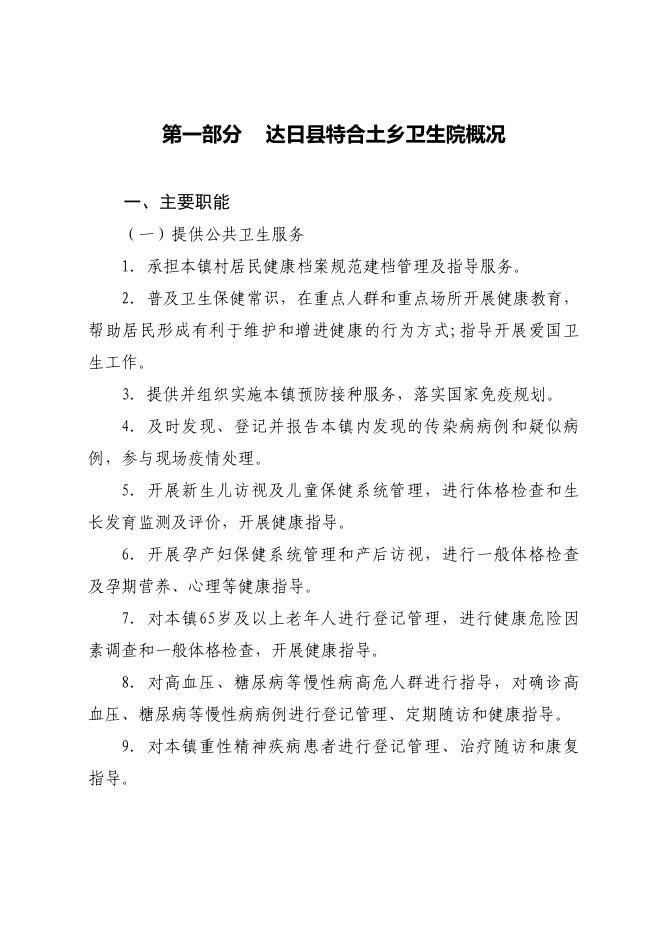附件:2022年达日县特合土卫生院预算公开.pdf