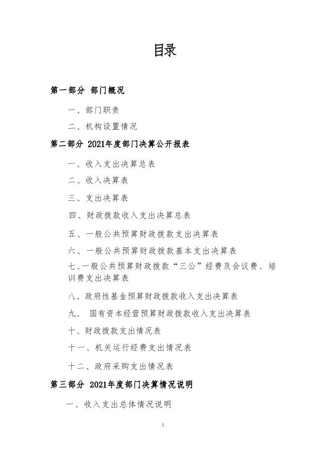 附件：2021年达日县农牧水利科技局决算公开.pdf