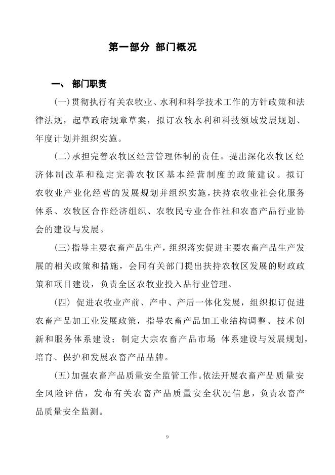 附件：2021年达日县农牧水利科技局决算公开.pdf