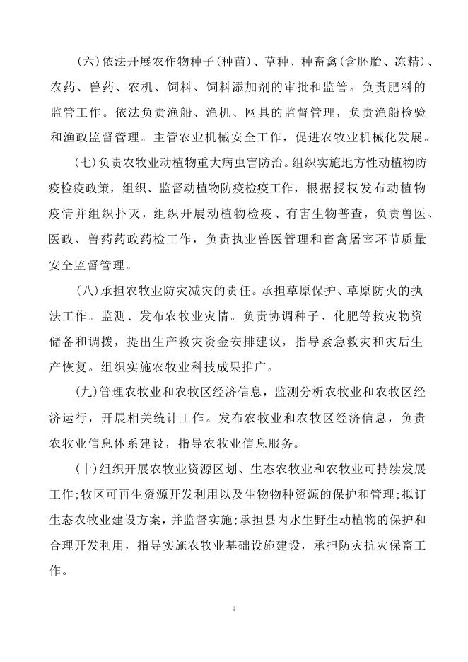 附件：2021年达日县农牧水利科技局决算公开.pdf